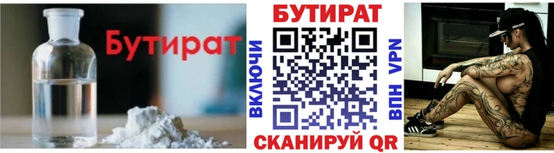 Бутират Butirat  где купить наркоту  Мостовской 